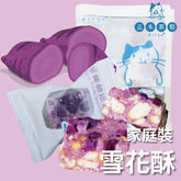 家庭裝-雪花酥|紫薯味|200g